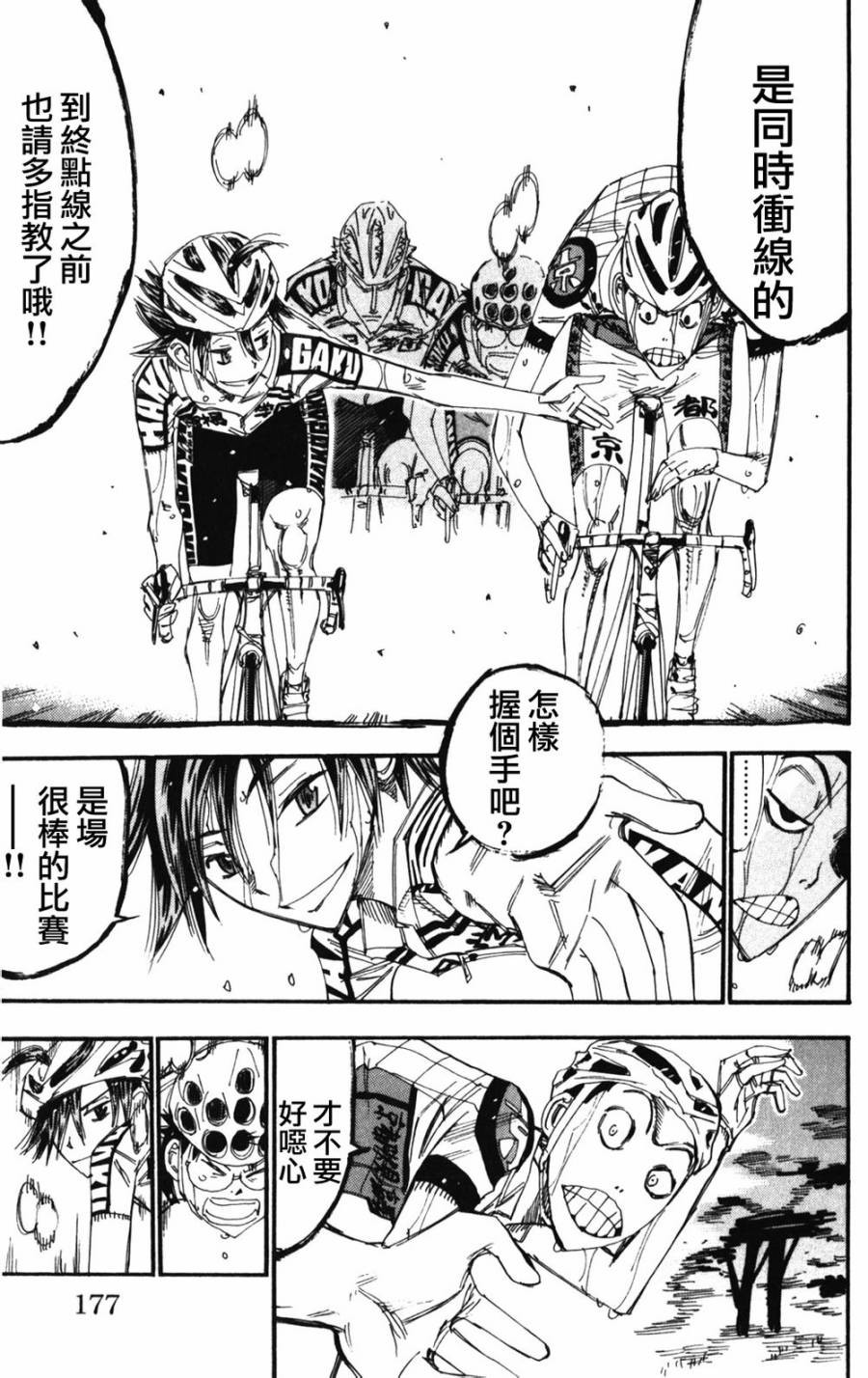 《飙速宅男 SPARE BIKE》漫画最新章节第207话免费下拉式在线观看章节第【18】张图片