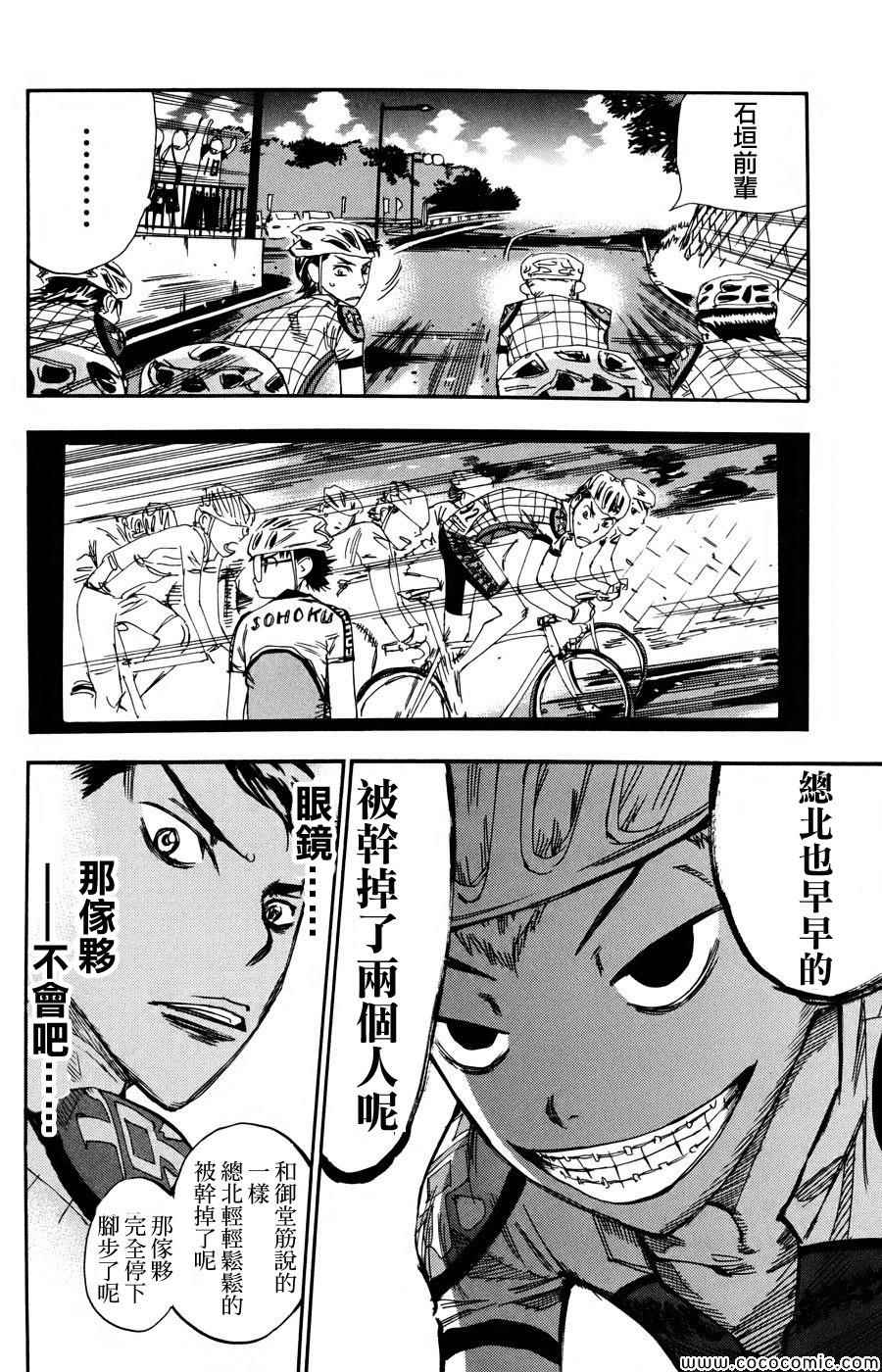 《飙速宅男 SPARE BIKE》漫画最新章节第117话免费下拉式在线观看章节第【5】张图片