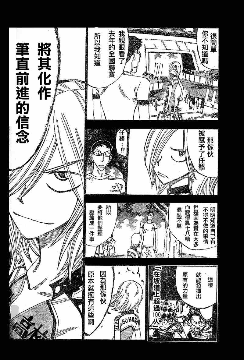 《飙速宅男 SPARE BIKE》漫画最新章节第300话免费下拉式在线观看章节第【29】张图片