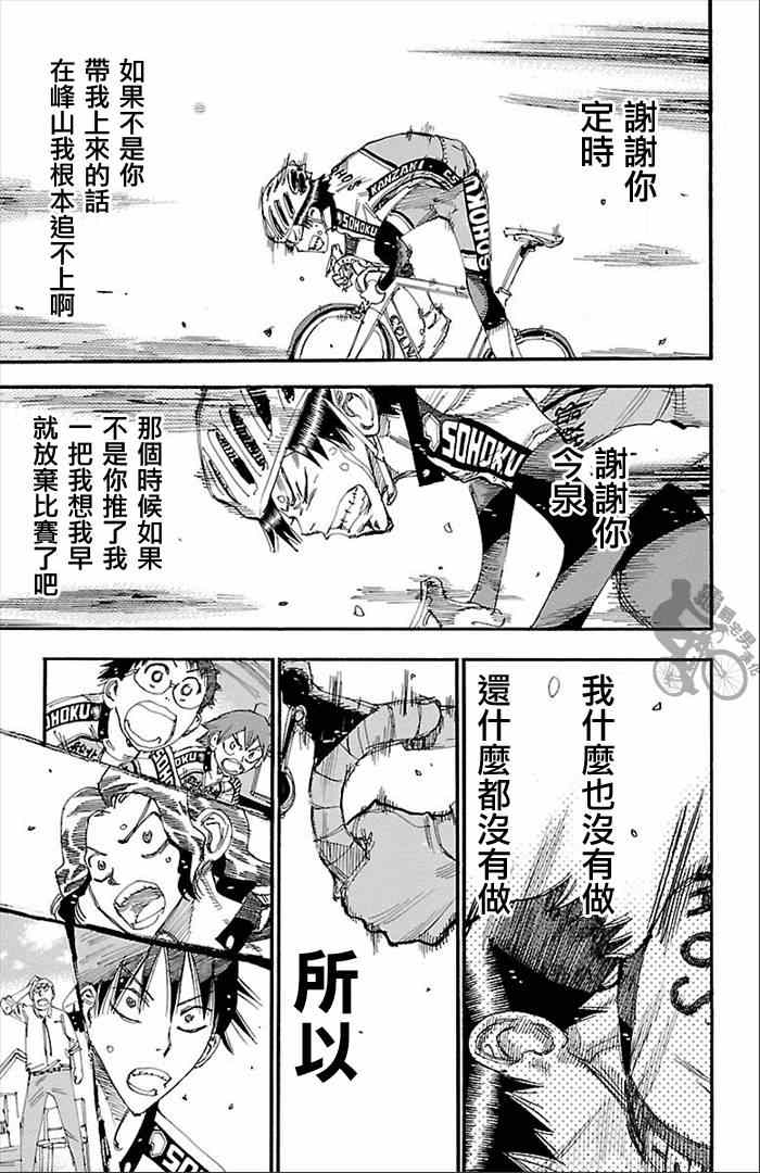 《飙速宅男 SPARE BIKE》漫画最新章节第272话免费下拉式在线观看章节第【11】张图片