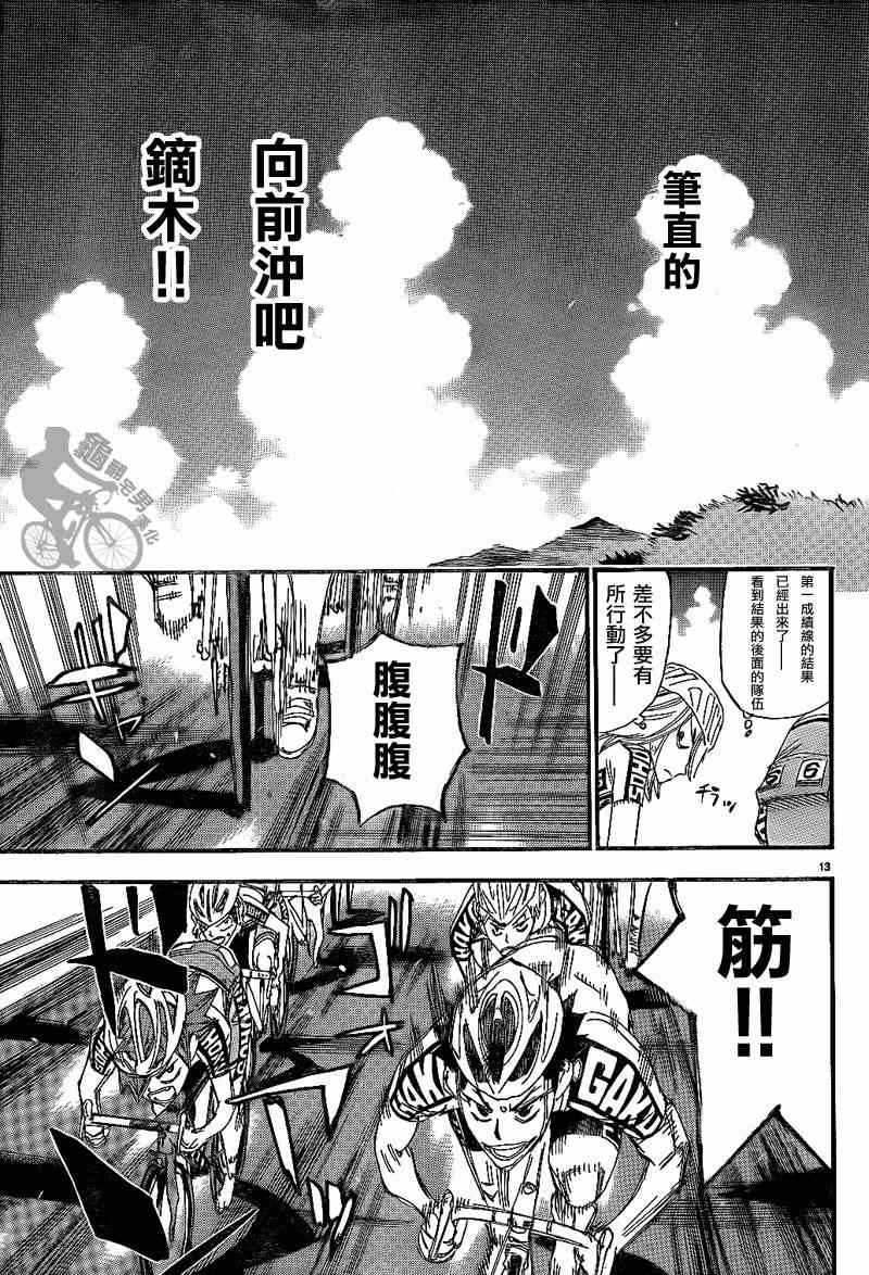 《飙速宅男 SPARE BIKE》漫画最新章节第314话免费下拉式在线观看章节第【12】张图片