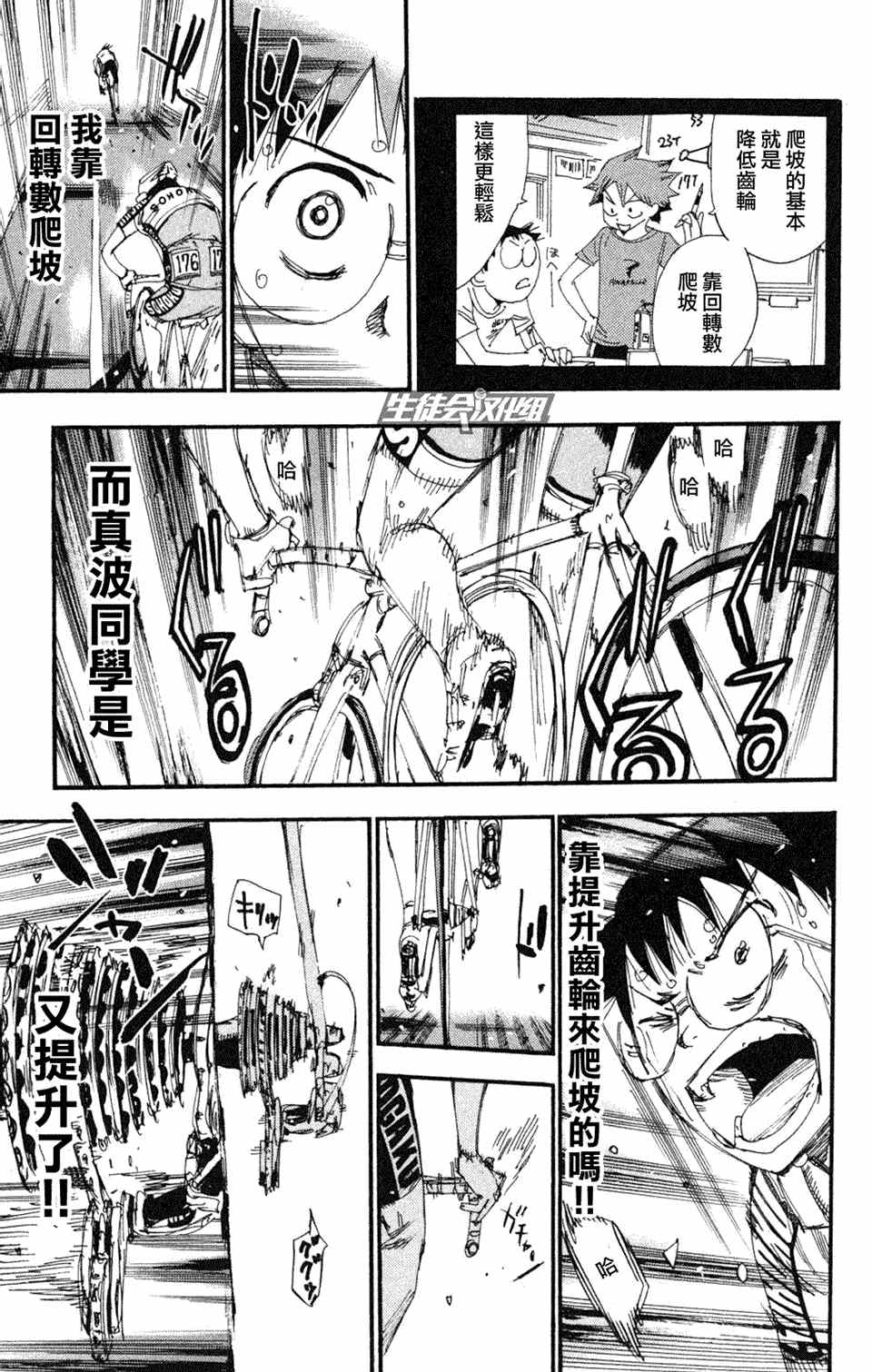 《飙速宅男 SPARE BIKE》漫画最新章节第221话免费下拉式在线观看章节第【4】张图片