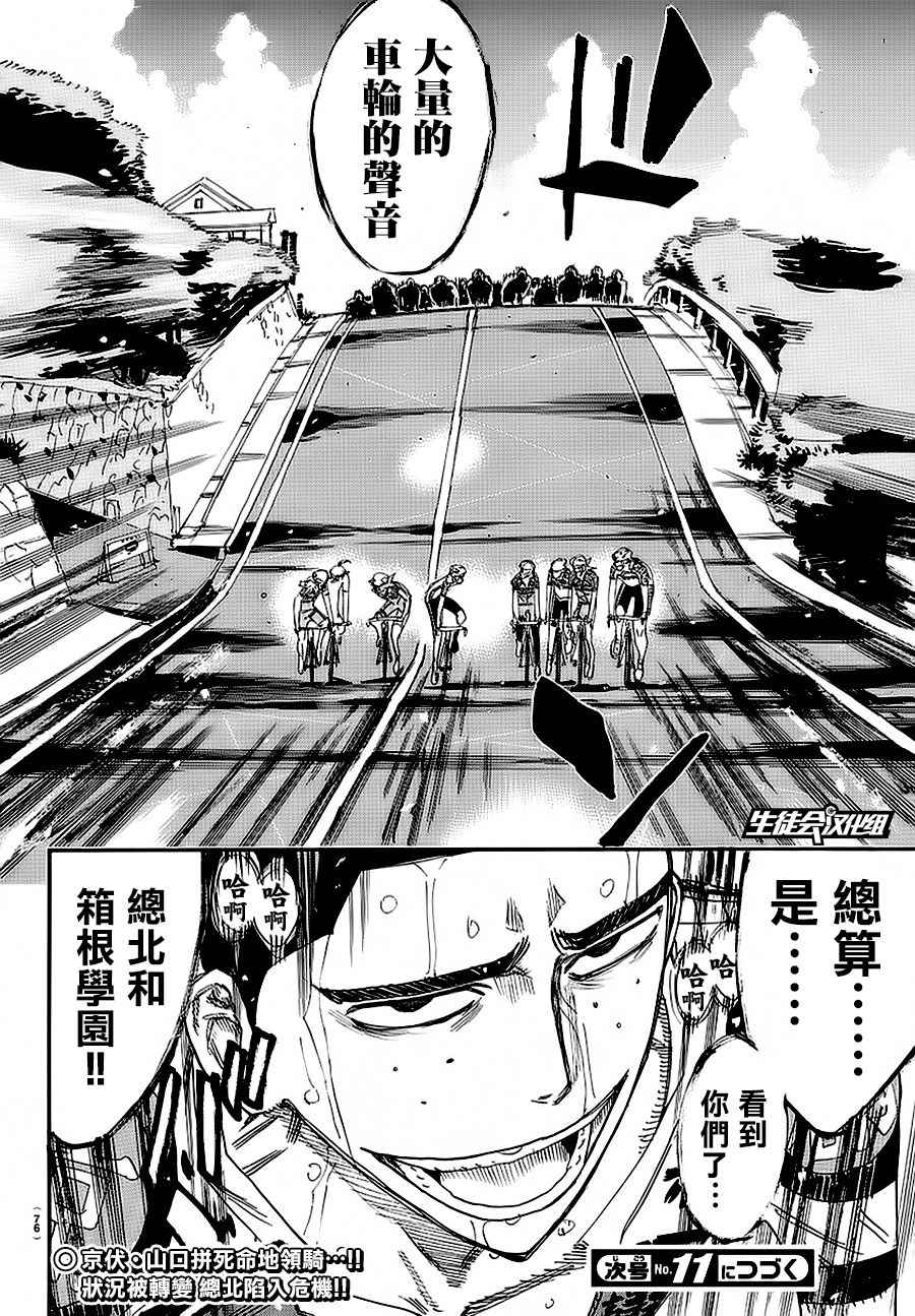 《飙速宅男 SPARE BIKE》漫画最新章节第433话免费下拉式在线观看章节第【17】张图片