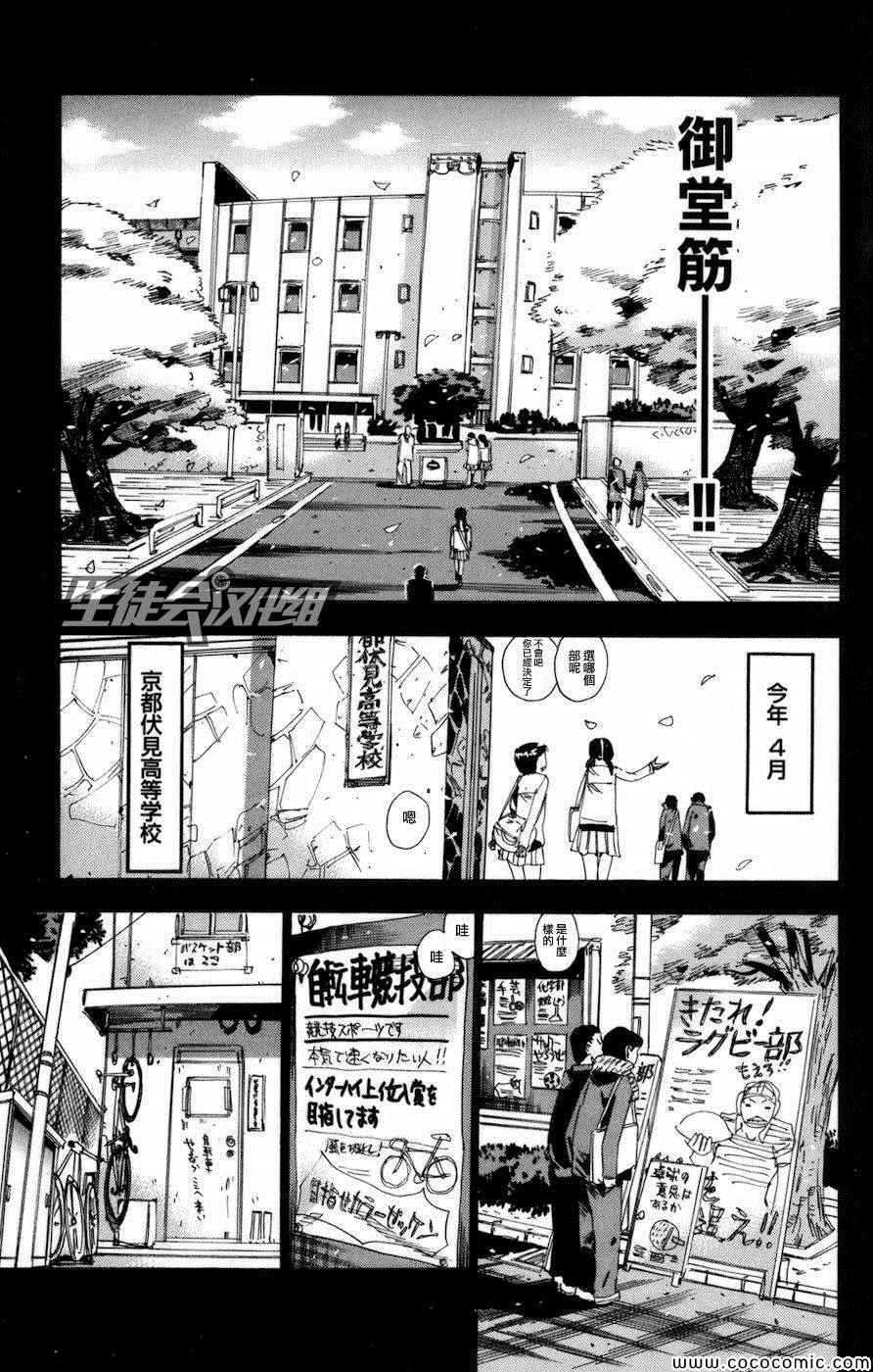 《飙速宅男 SPARE BIKE》漫画最新章节第135话免费下拉式在线观看章节第【4】张图片