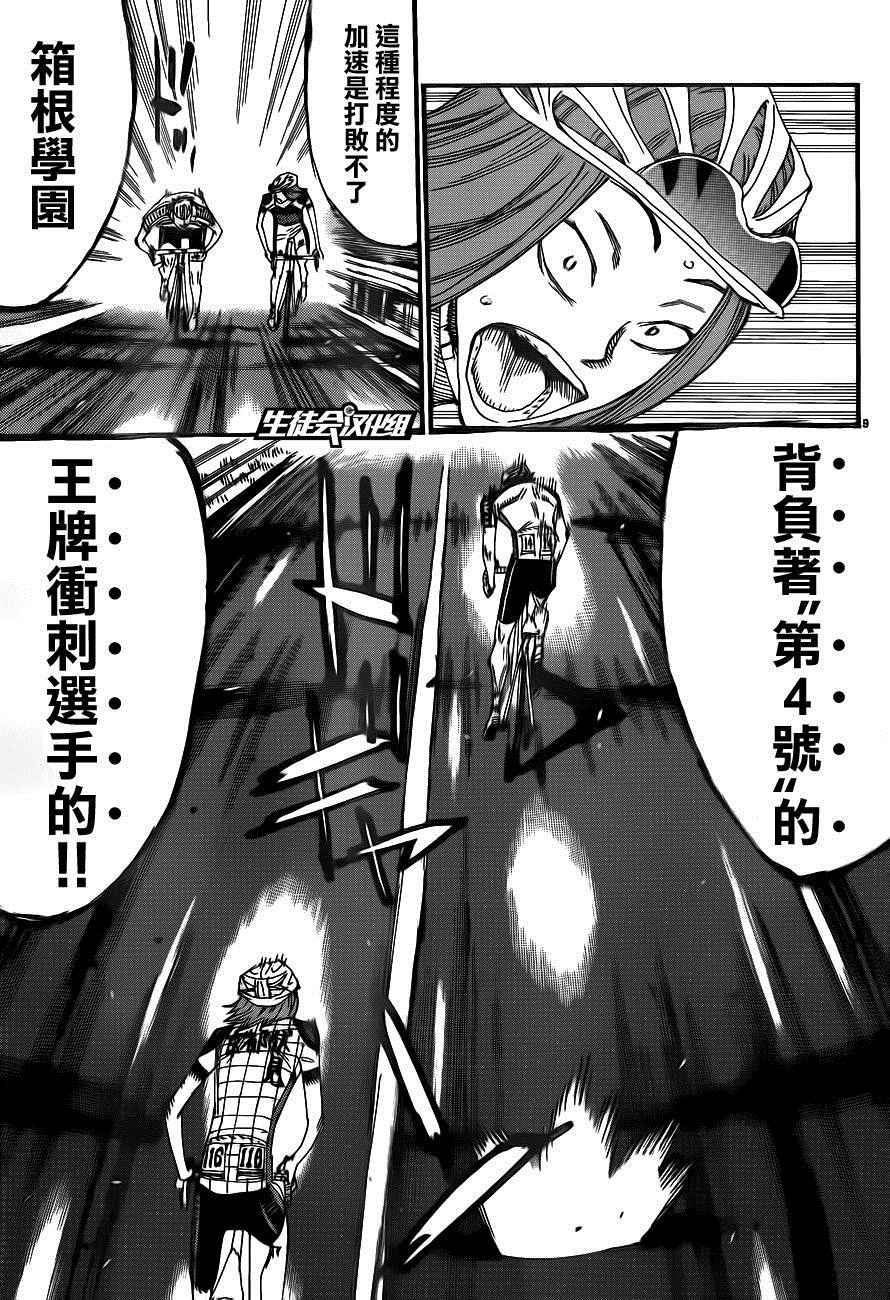 《飙速宅男 SPARE BIKE》漫画最新章节第377话免费下拉式在线观看章节第【7】张图片