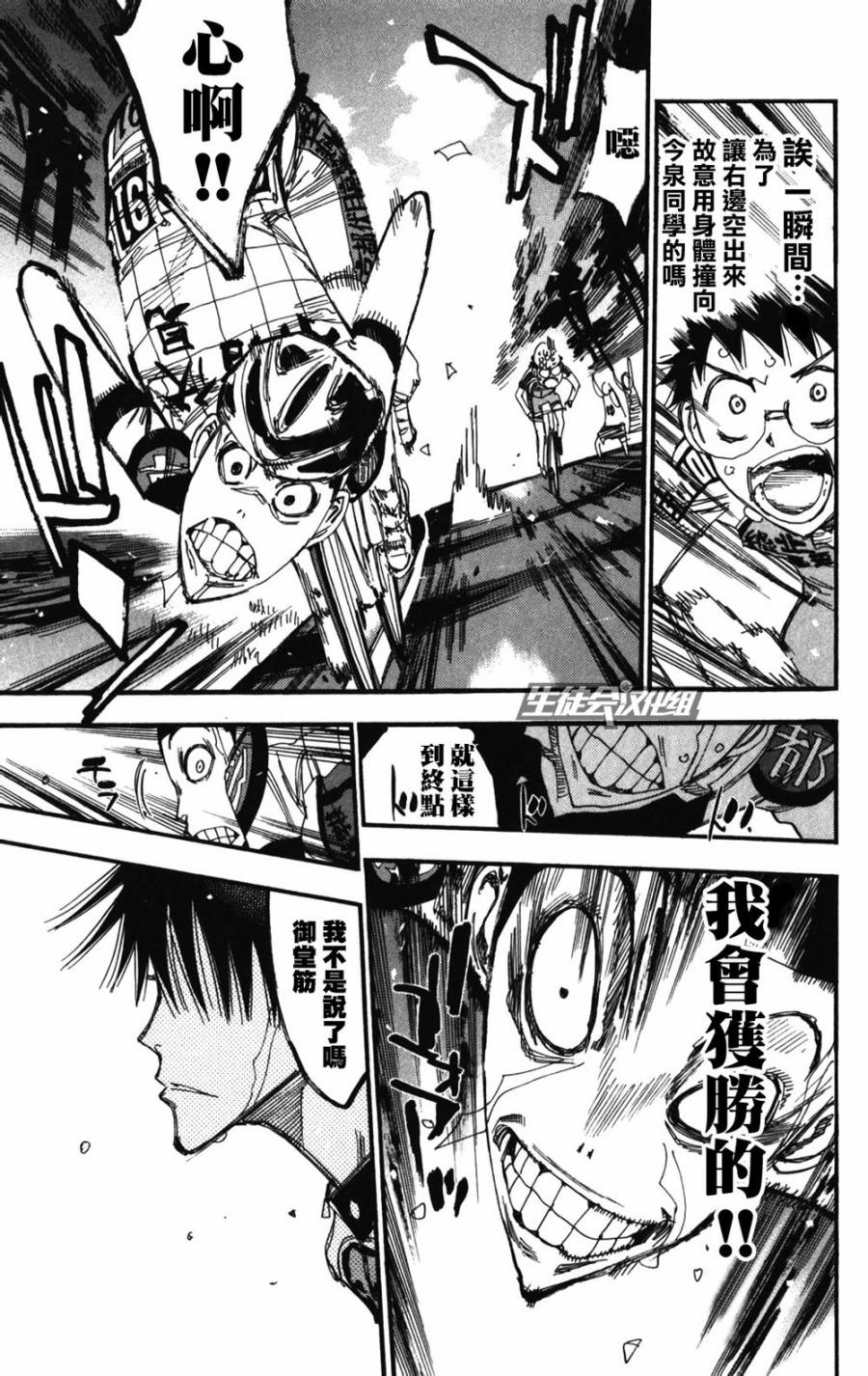 《飙速宅男 SPARE BIKE》漫画最新章节第209话免费下拉式在线观看章节第【14】张图片