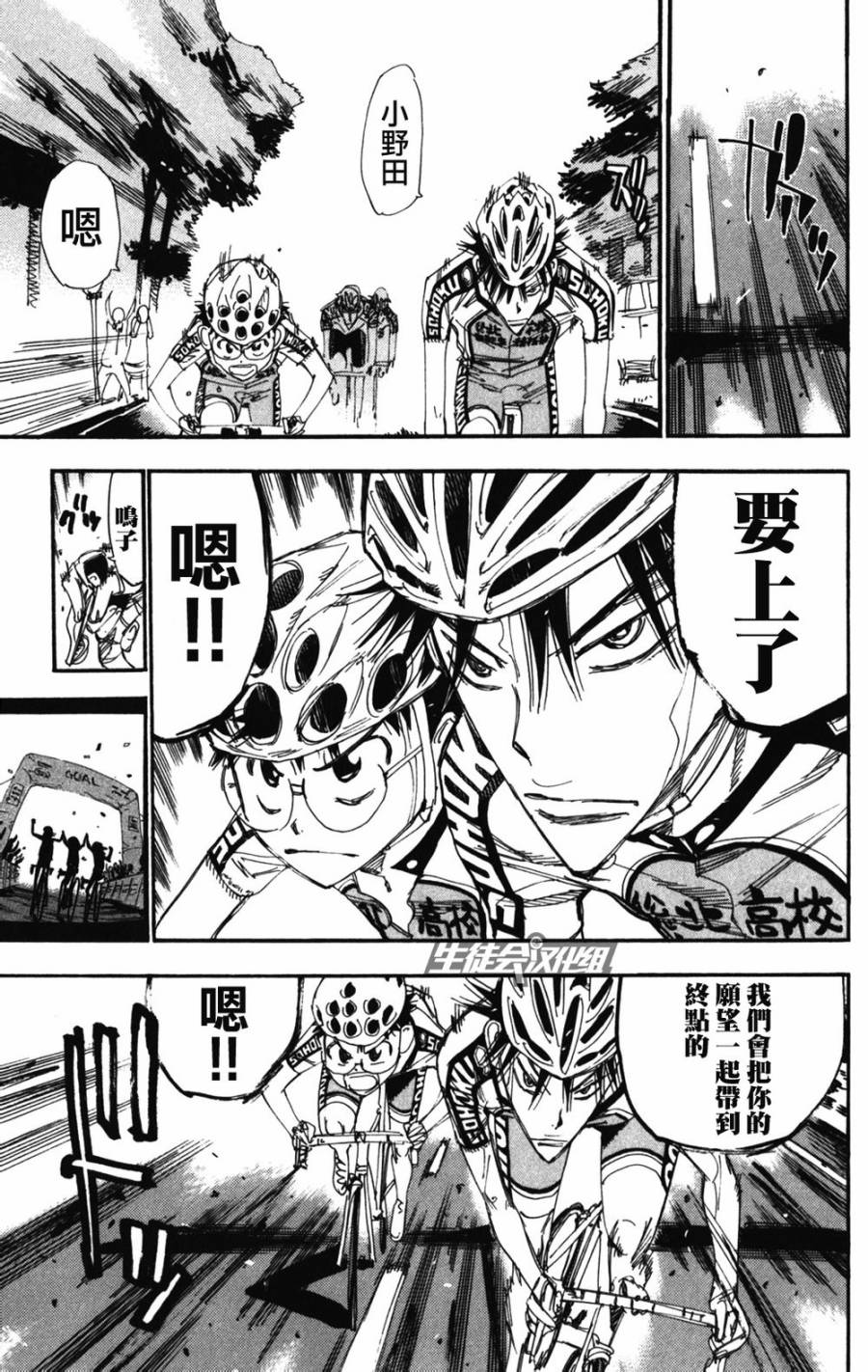 《飙速宅男 SPARE BIKE》漫画最新章节第208话免费下拉式在线观看章节第【8】张图片