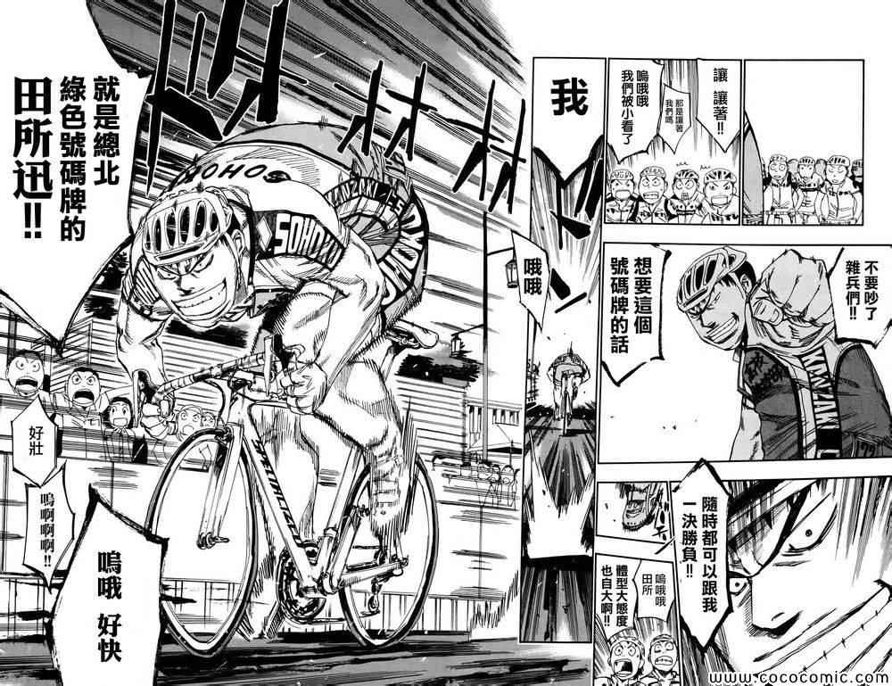 《飙速宅男 SPARE BIKE》漫画最新章节第113话免费下拉式在线观看章节第【17】张图片