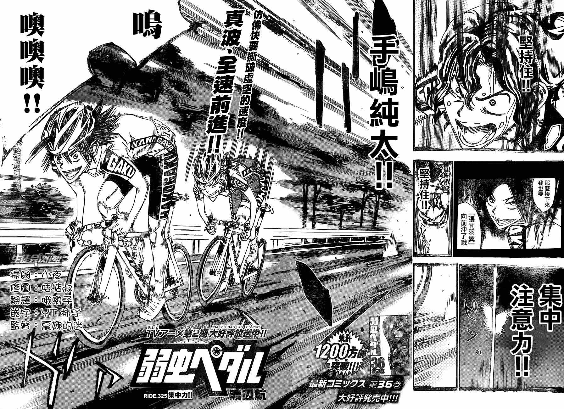 《飙速宅男 SPARE BIKE》漫画最新章节第325话免费下拉式在线观看章节第【2】张图片