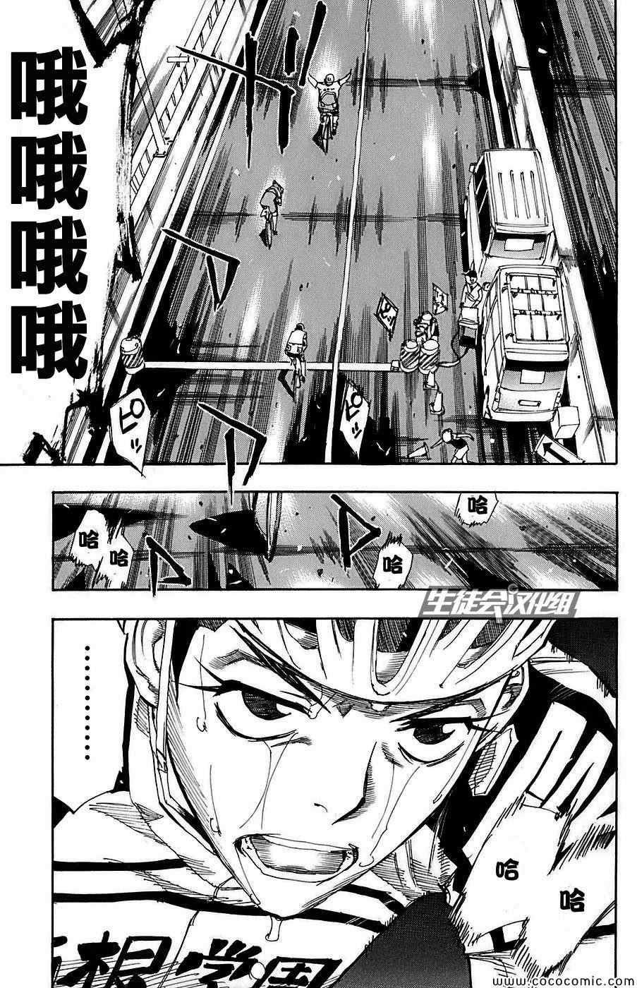 《飙速宅男 SPARE BIKE》漫画最新章节第86话免费下拉式在线观看章节第【4】张图片