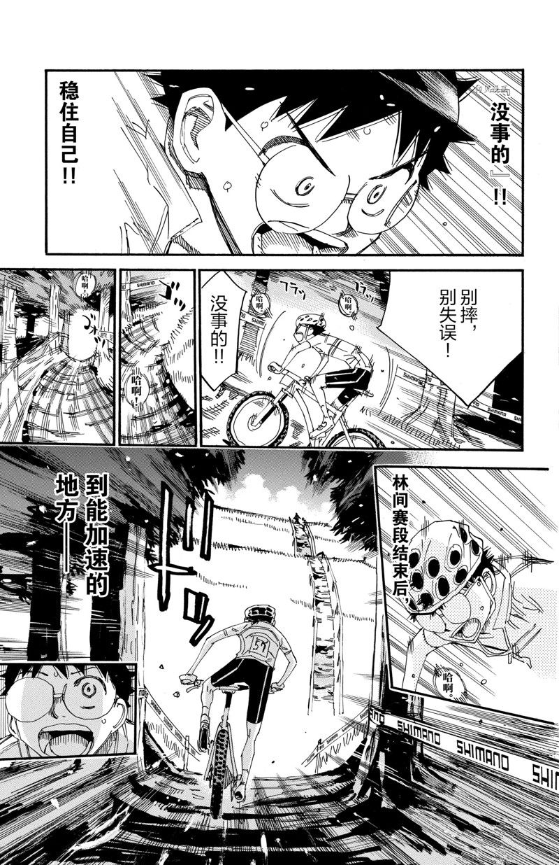 《飙速宅男 SPARE BIKE》漫画最新章节第593话免费下拉式在线观看章节第【11】张图片