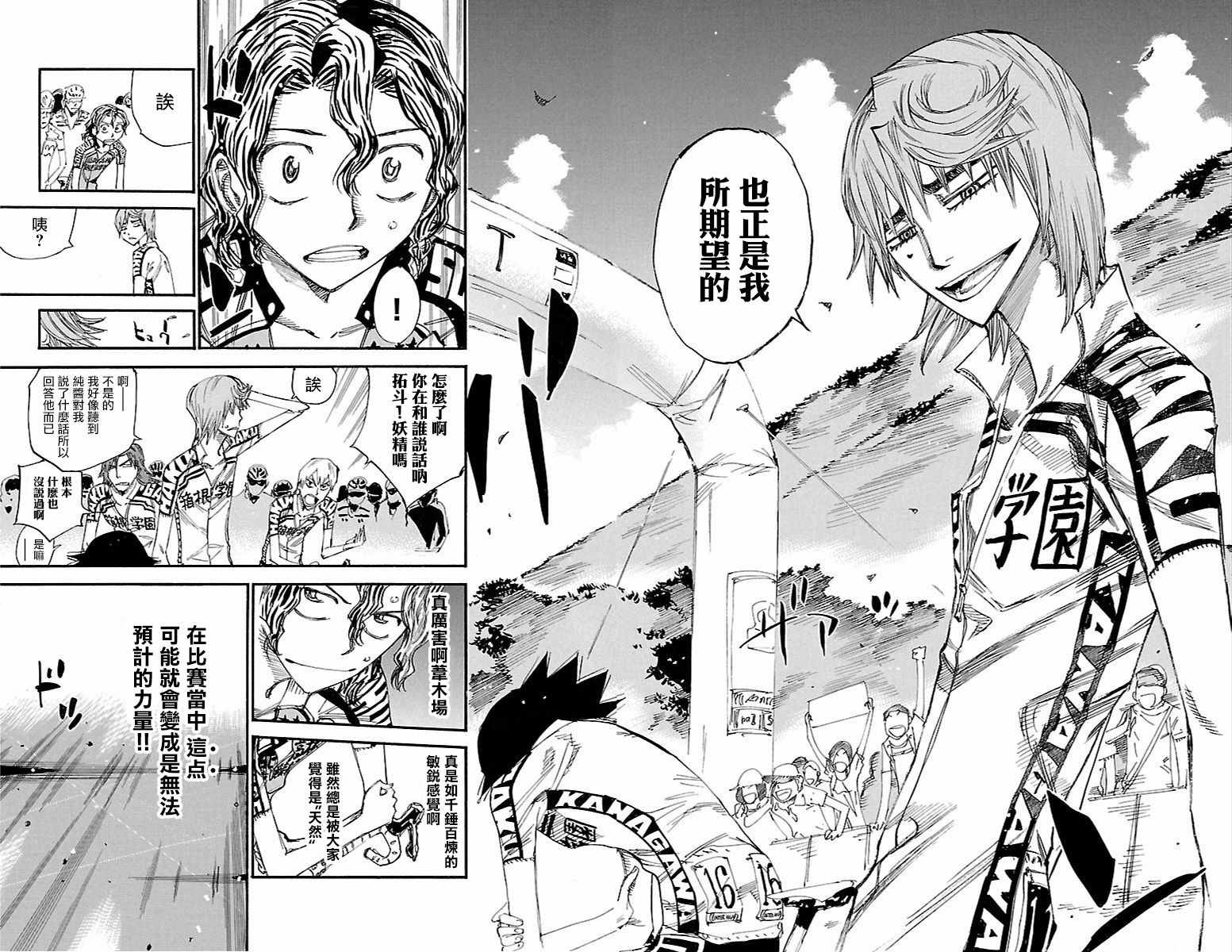 《飙速宅男 SPARE BIKE》漫画最新章节第424话免费下拉式在线观看章节第【13】张图片