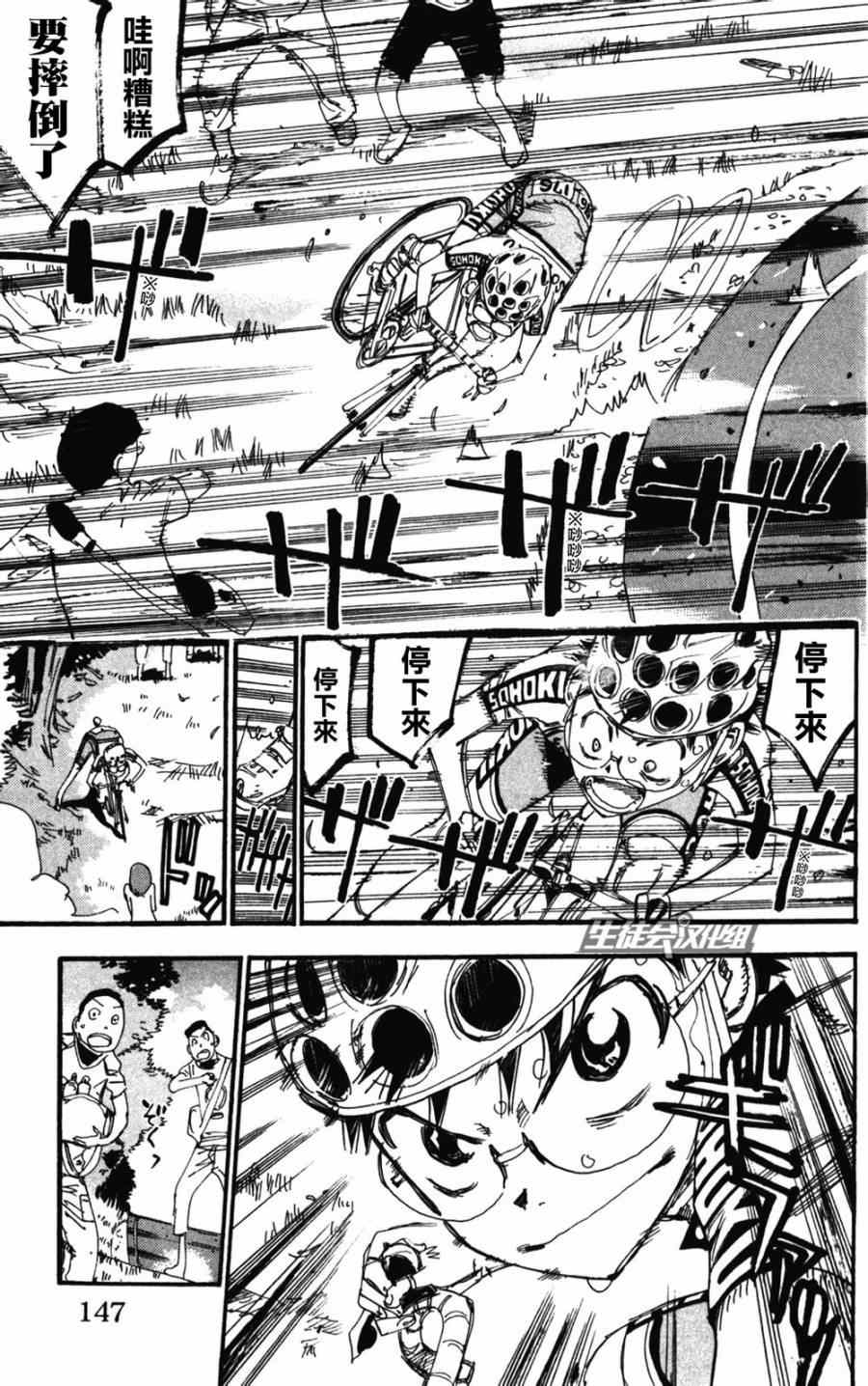 《飙速宅男 SPARE BIKE》漫画最新章节第206话免费下拉式在线观看章节第【21】张图片