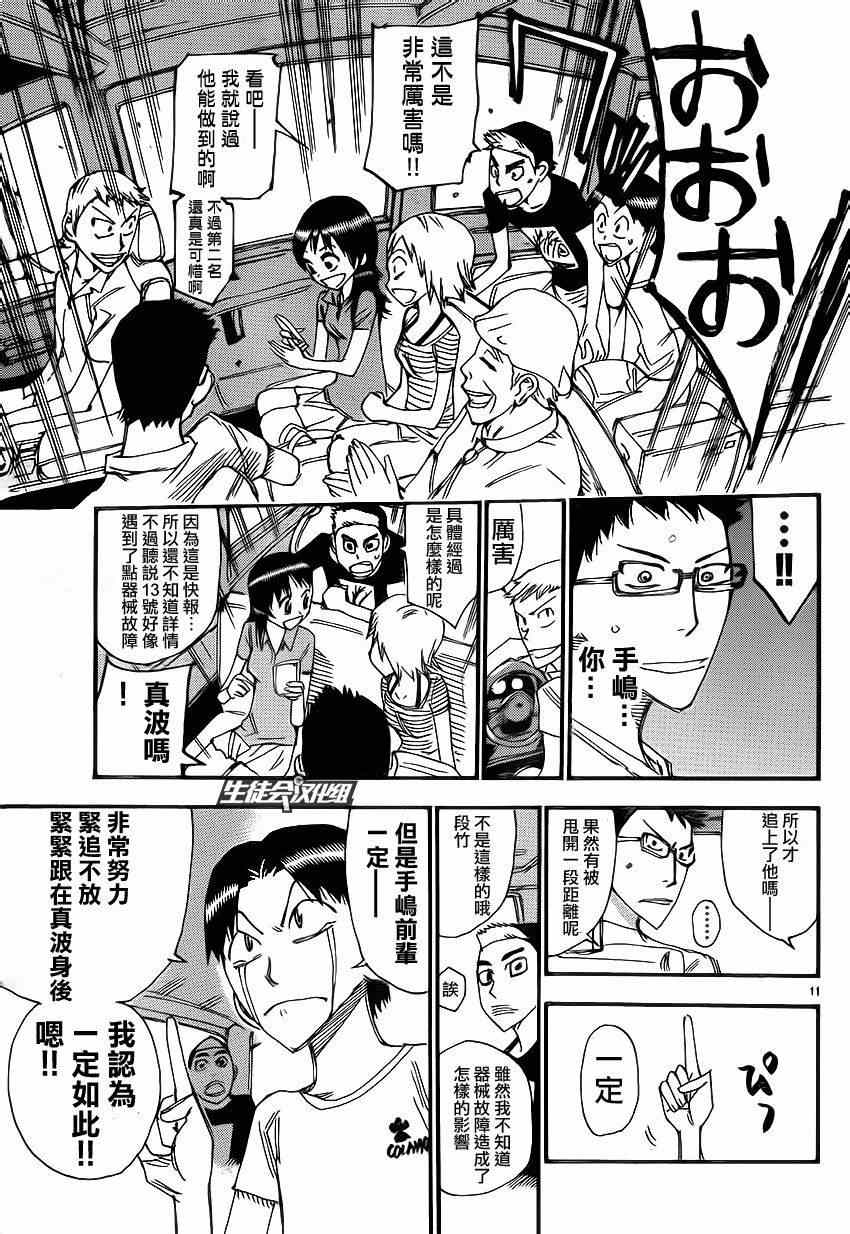 《飙速宅男 SPARE BIKE》漫画最新章节第331话免费下拉式在线观看章节第【13】张图片