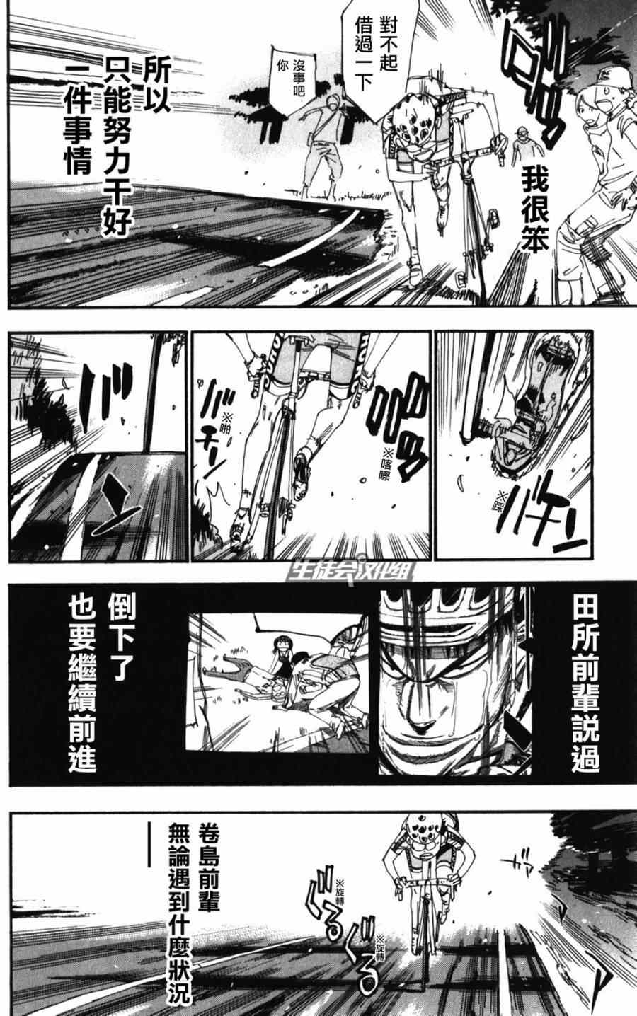 《飙速宅男 SPARE BIKE》漫画最新章节第206话免费下拉式在线观看章节第【22】张图片