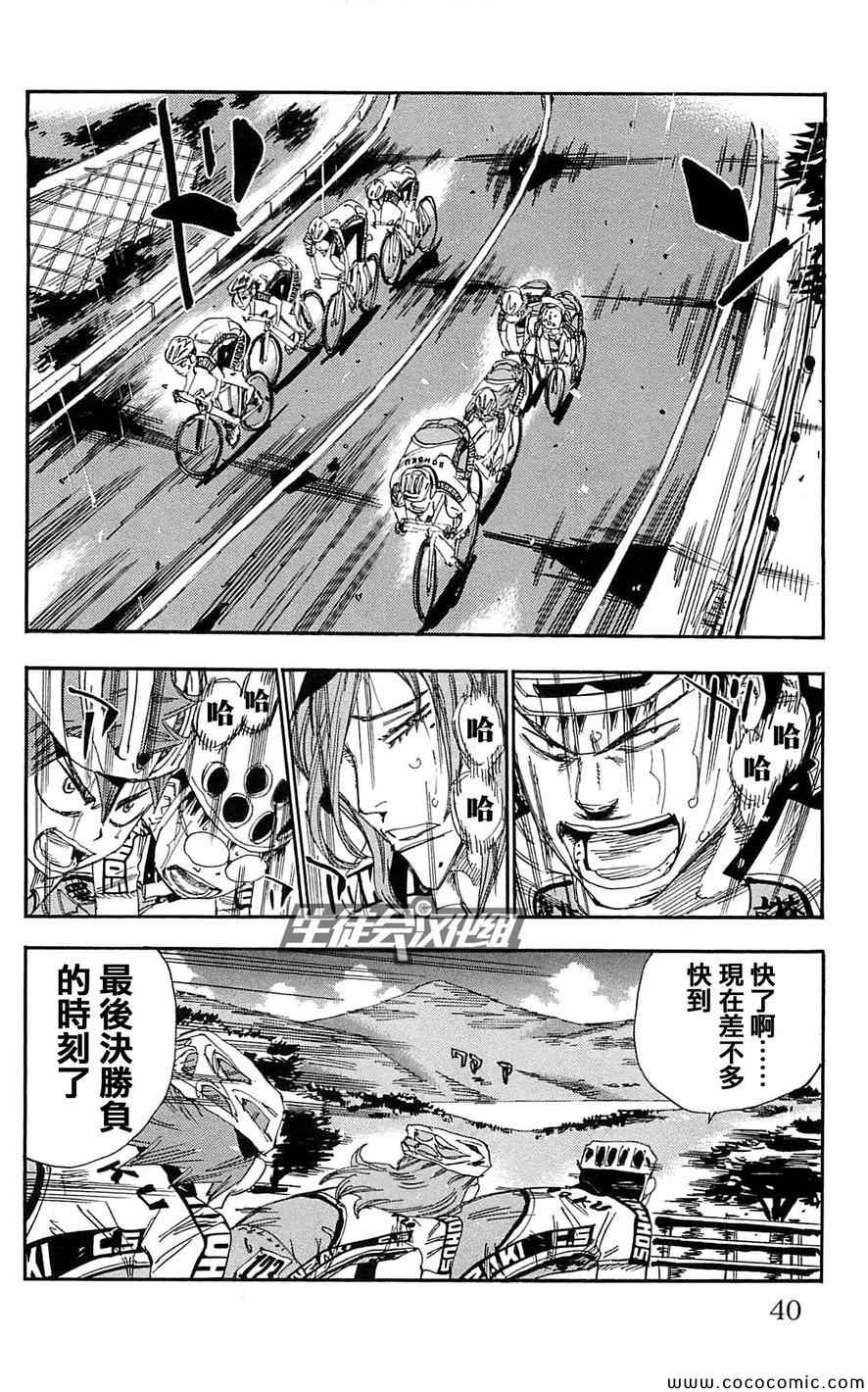 《飙速宅男 SPARE BIKE》漫画最新章节第148话免费下拉式在线观看章节第【10】张图片