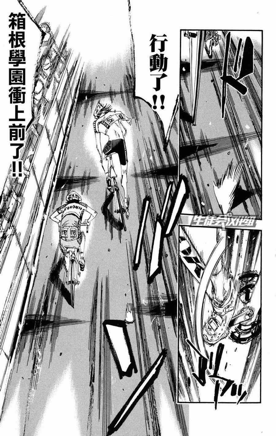 《飙速宅男 SPARE BIKE》漫画最新章节第226话免费下拉式在线观看章节第【11】张图片