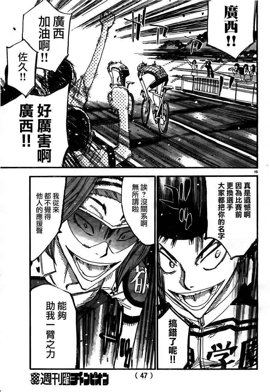 《飙速宅男 SPARE BIKE》漫画最新章节第379话免费下拉式在线观看章节第【15】张图片