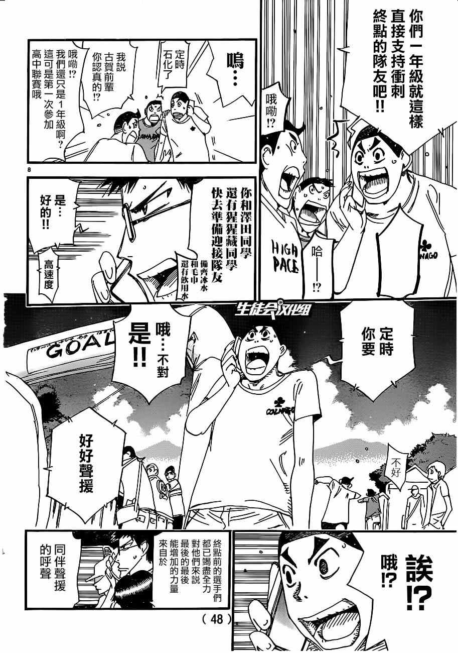 《飙速宅男 SPARE BIKE》漫画最新章节第344话免费下拉式在线观看章节第【7】张图片