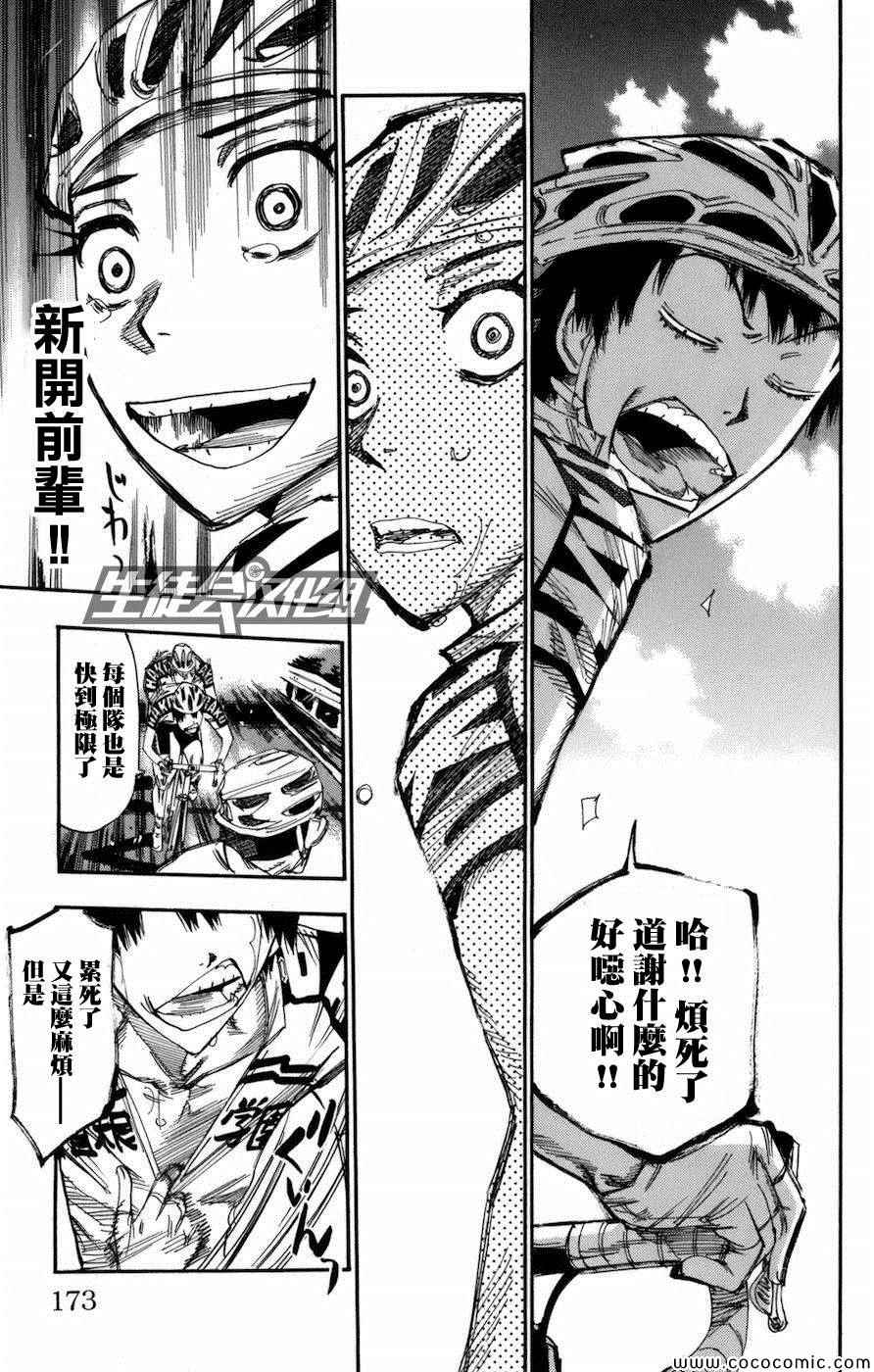 《飙速宅男 SPARE BIKE》漫画最新章节第137话免费下拉式在线观看章节第【6】张图片