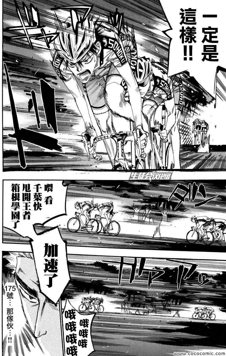 《飙速宅男 SPARE BIKE》漫画最新章节第102话免费下拉式在线观看章节第【11】张图片