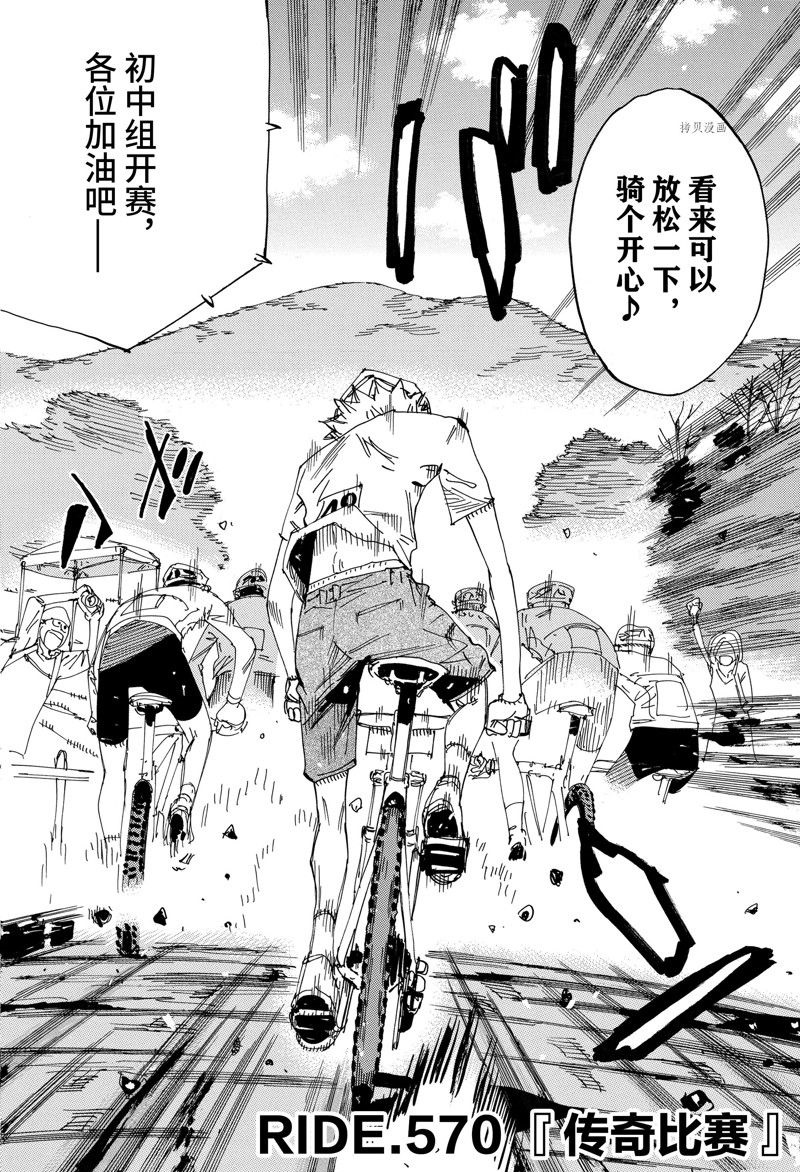 《飙速宅男 SPARE BIKE》漫画最新章节第570话免费下拉式在线观看章节第【10】张图片