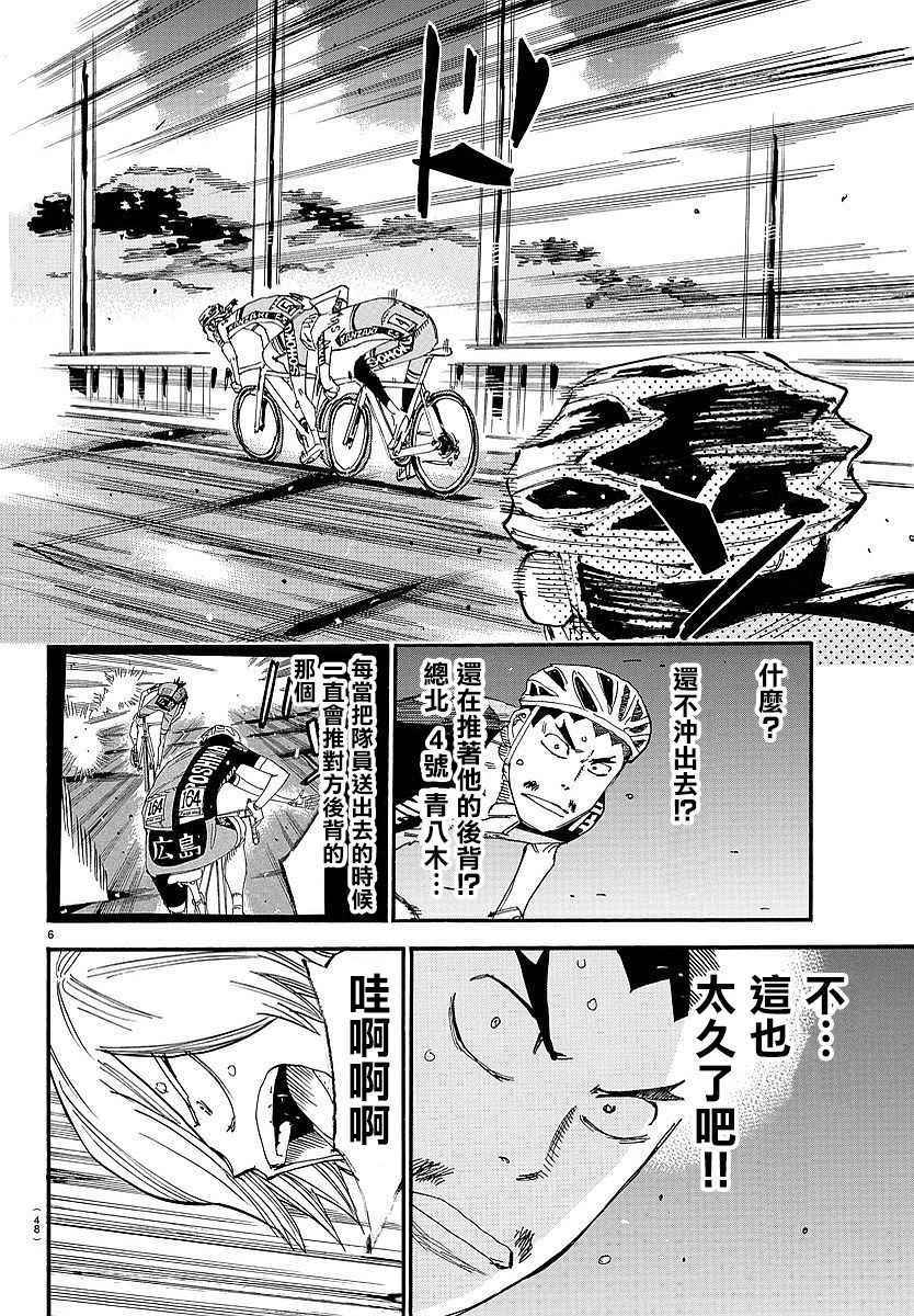 《飙速宅男 SPARE BIKE》漫画最新章节第447话免费下拉式在线观看章节第【5】张图片