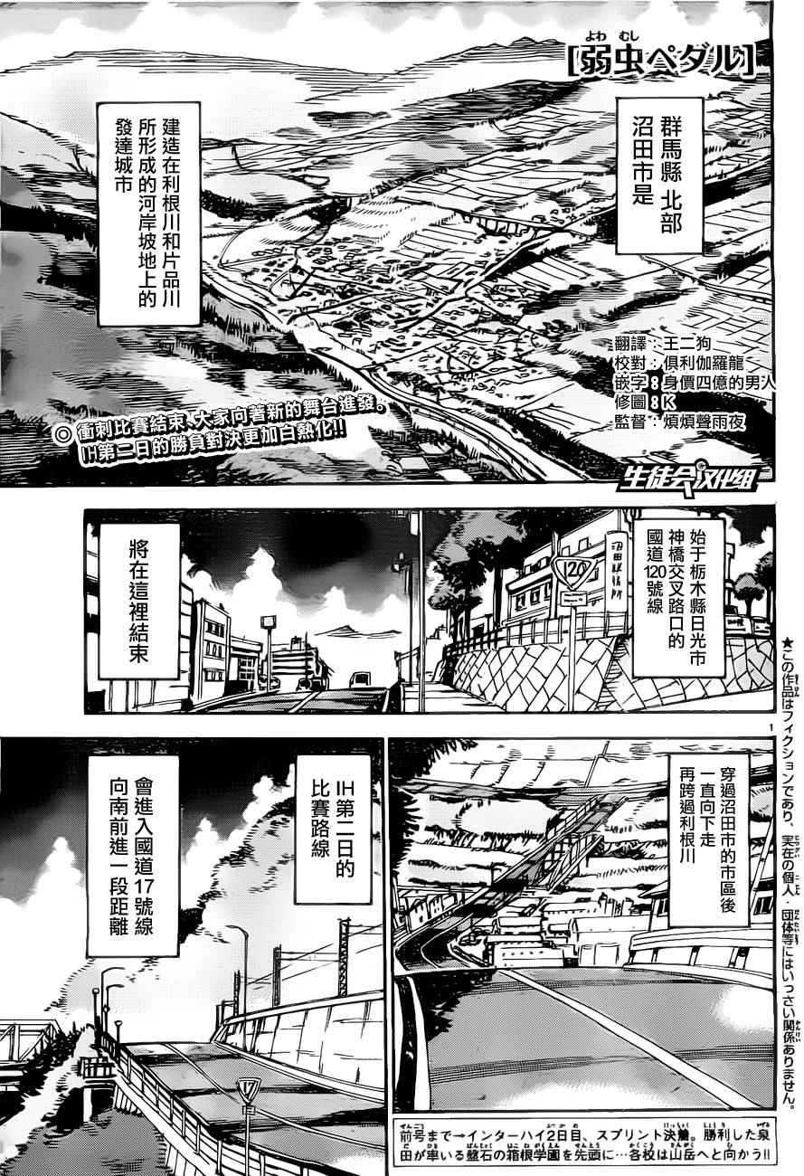 《飙速宅男 SPARE BIKE》漫画最新章节第386话免费下拉式在线观看章节第【1】张图片