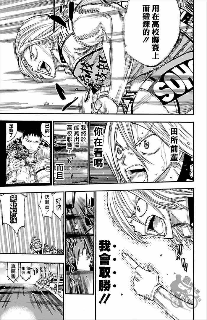 《飙速宅男 SPARE BIKE》漫画最新章节第277话免费下拉式在线观看章节第【12】张图片