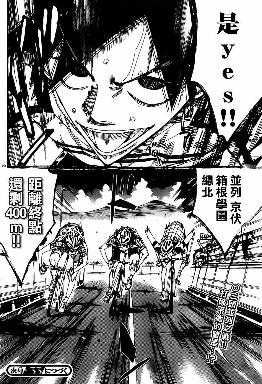 《飙速宅男 SPARE BIKE》漫画最新章节第407话免费下拉式在线观看章节第【22】张图片