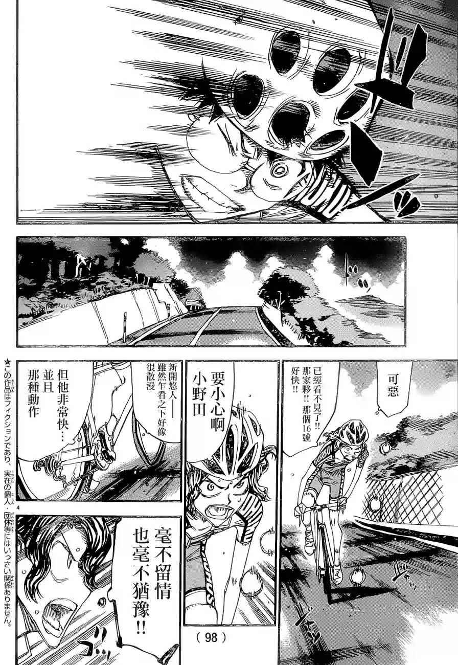 《飙速宅男 SPARE BIKE》漫画最新章节第368话免费下拉式在线观看章节第【3】张图片