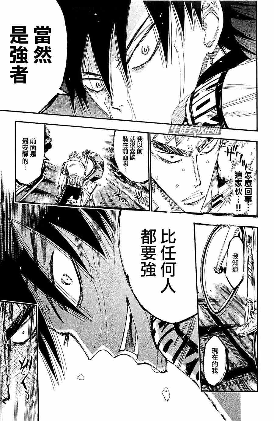 《飙速宅男 SPARE BIKE》漫画最新章节第197话免费下拉式在线观看章节第【17】张图片