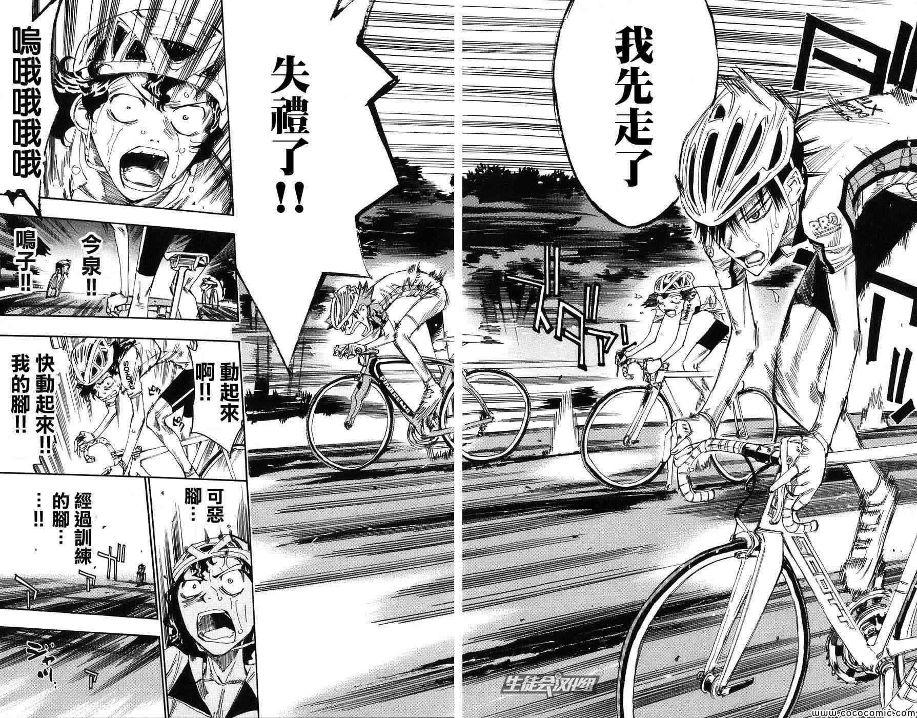 《飙速宅男 SPARE BIKE》漫画最新章节第54话免费下拉式在线观看章节第【7】张图片