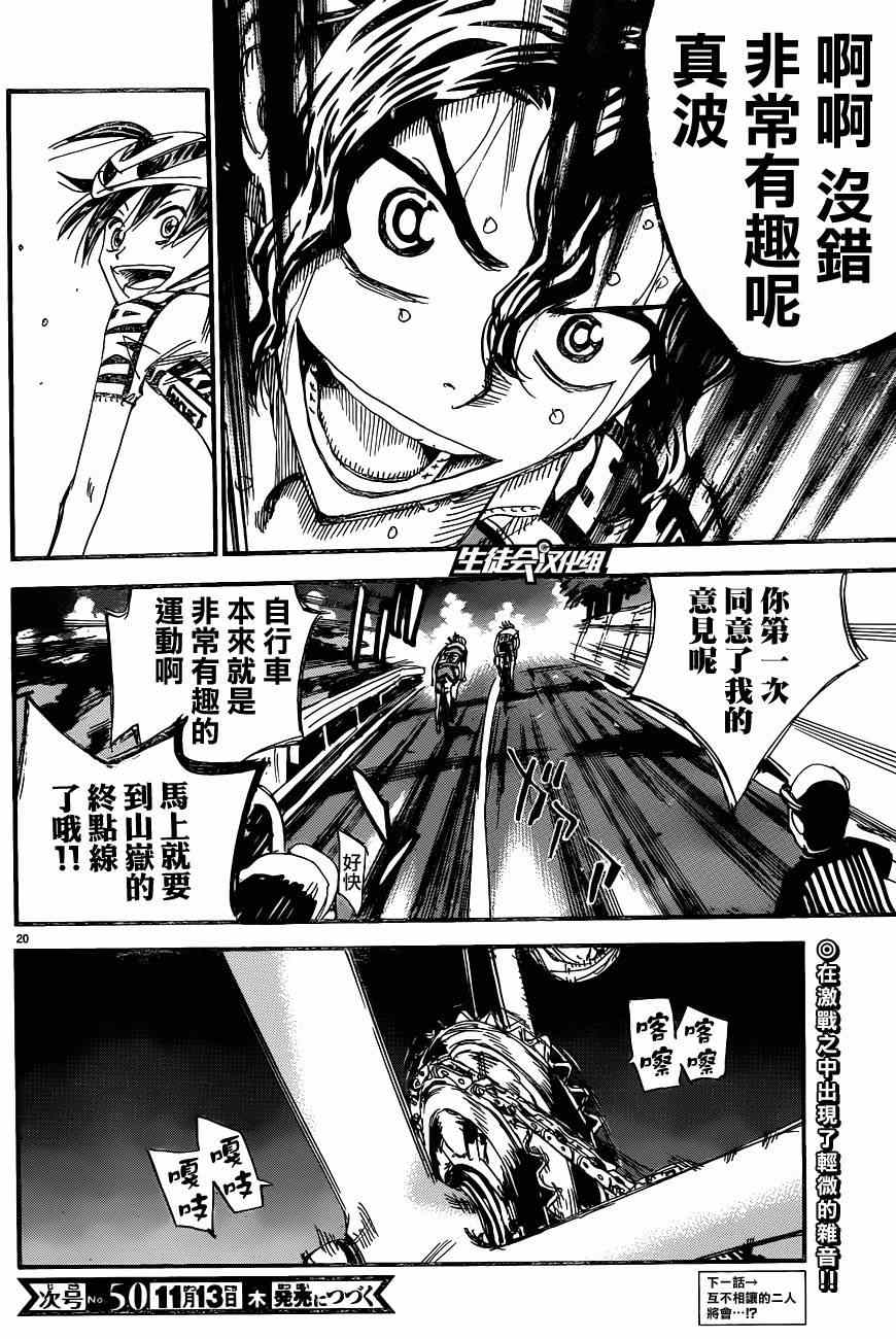 《飙速宅男 SPARE BIKE》漫画最新章节第327话免费下拉式在线观看章节第【16】张图片