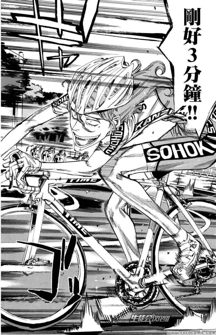 《飙速宅男 SPARE BIKE》漫画最新章节第96话免费下拉式在线观看章节第【8】张图片