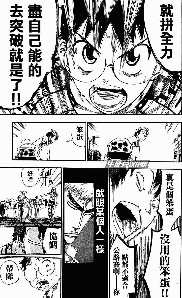 《飙速宅男 SPARE BIKE》漫画最新章节第167话免费下拉式在线观看章节第【18】张图片