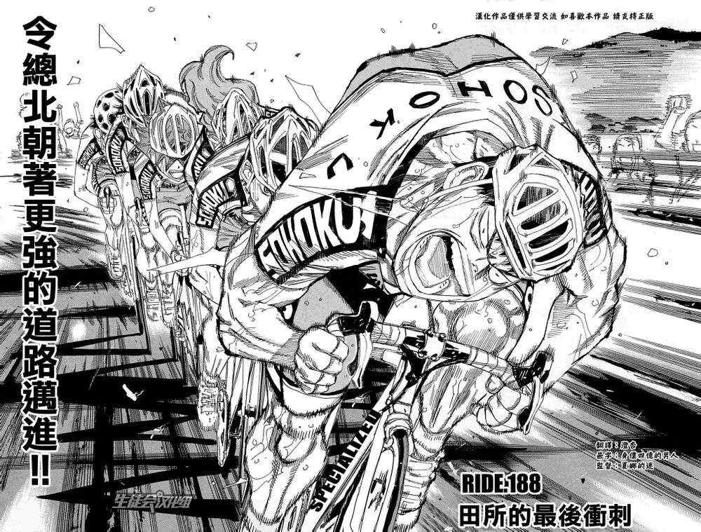 《飙速宅男 SPARE BIKE》漫画最新章节第188话免费下拉式在线观看章节第【2】张图片