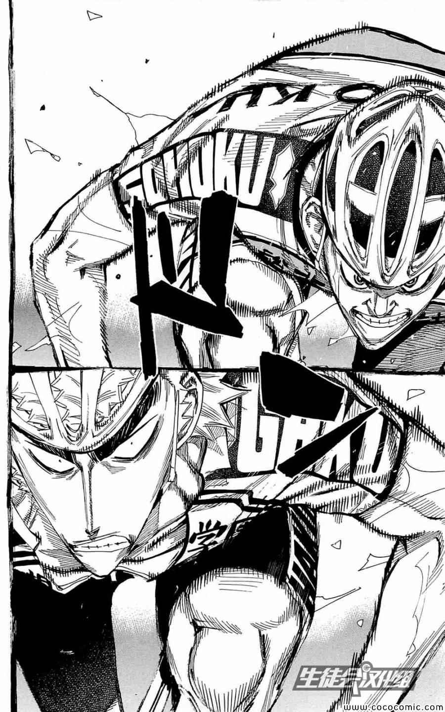 《飙速宅男 SPARE BIKE》漫画最新章节第150话免费下拉式在线观看章节第【4】张图片