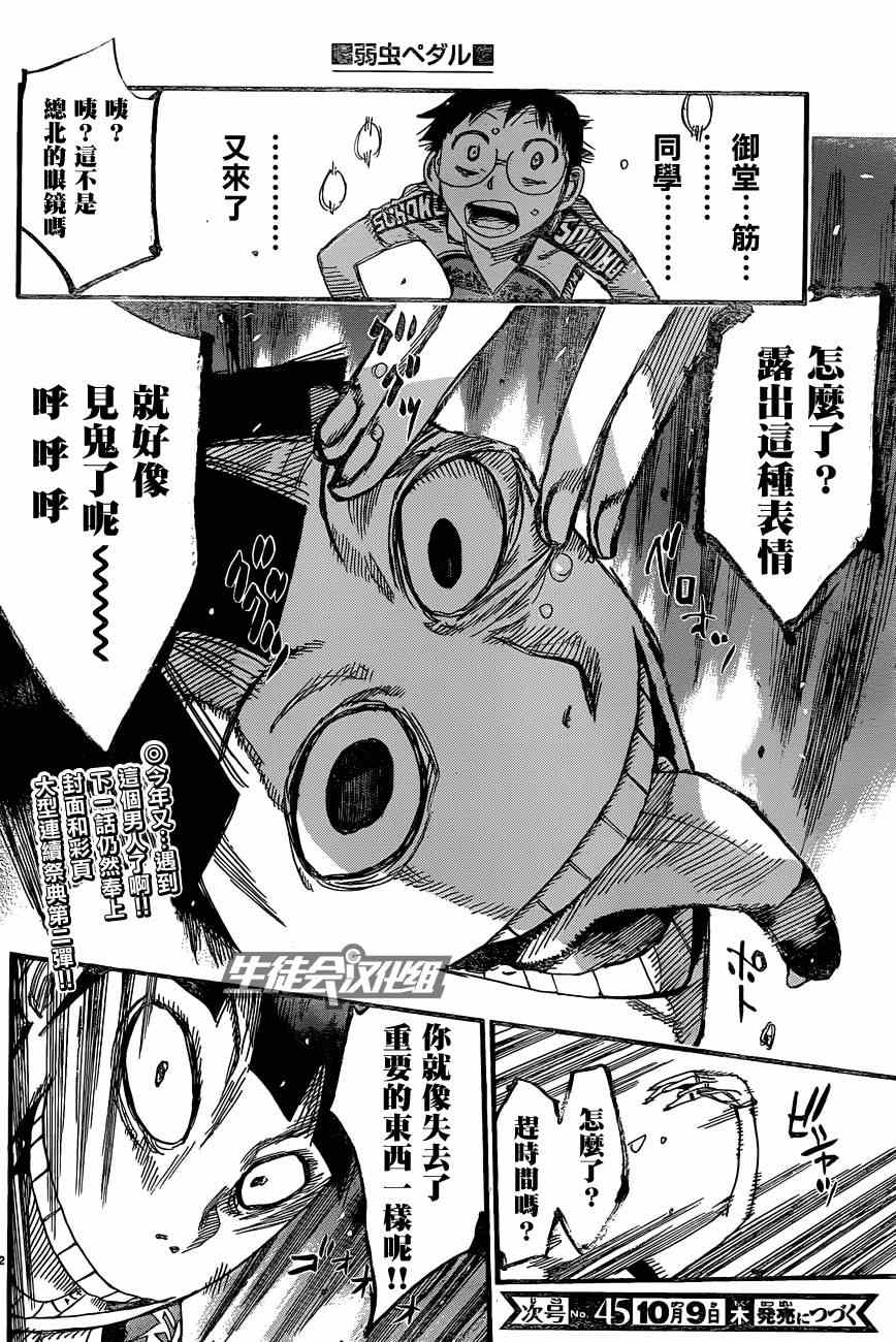 《飙速宅男 SPARE BIKE》漫画最新章节第322话免费下拉式在线观看章节第【25】张图片