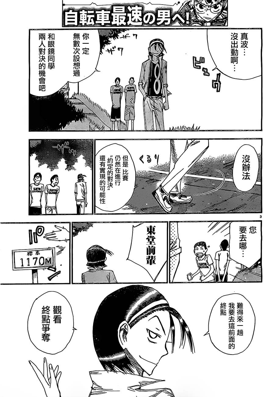 《飙速宅男 SPARE BIKE》漫画最新章节第398话免费下拉式在线观看章节第【5】张图片