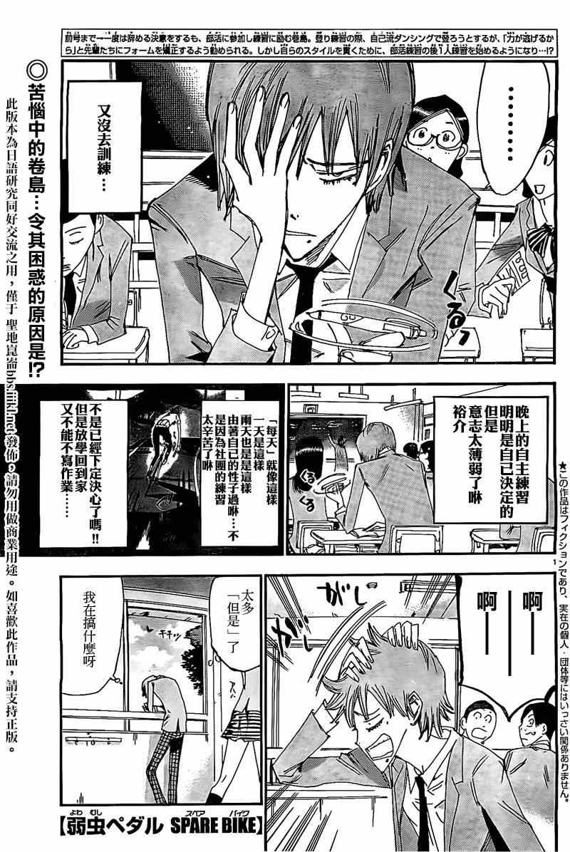 《飙速宅男 SPARE BIKE》漫画最新章节飙速宅男 卷岛篇03免费下拉式在线观看章节第【1】张图片