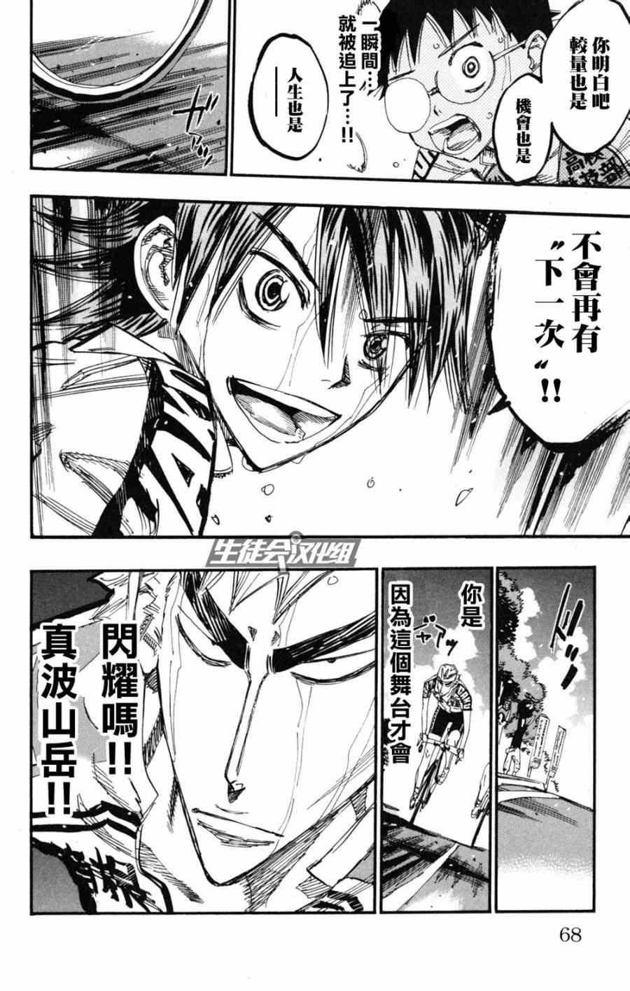 《飙速宅男 SPARE BIKE》漫画最新章节第219话免费下拉式在线观看章节第【20】张图片