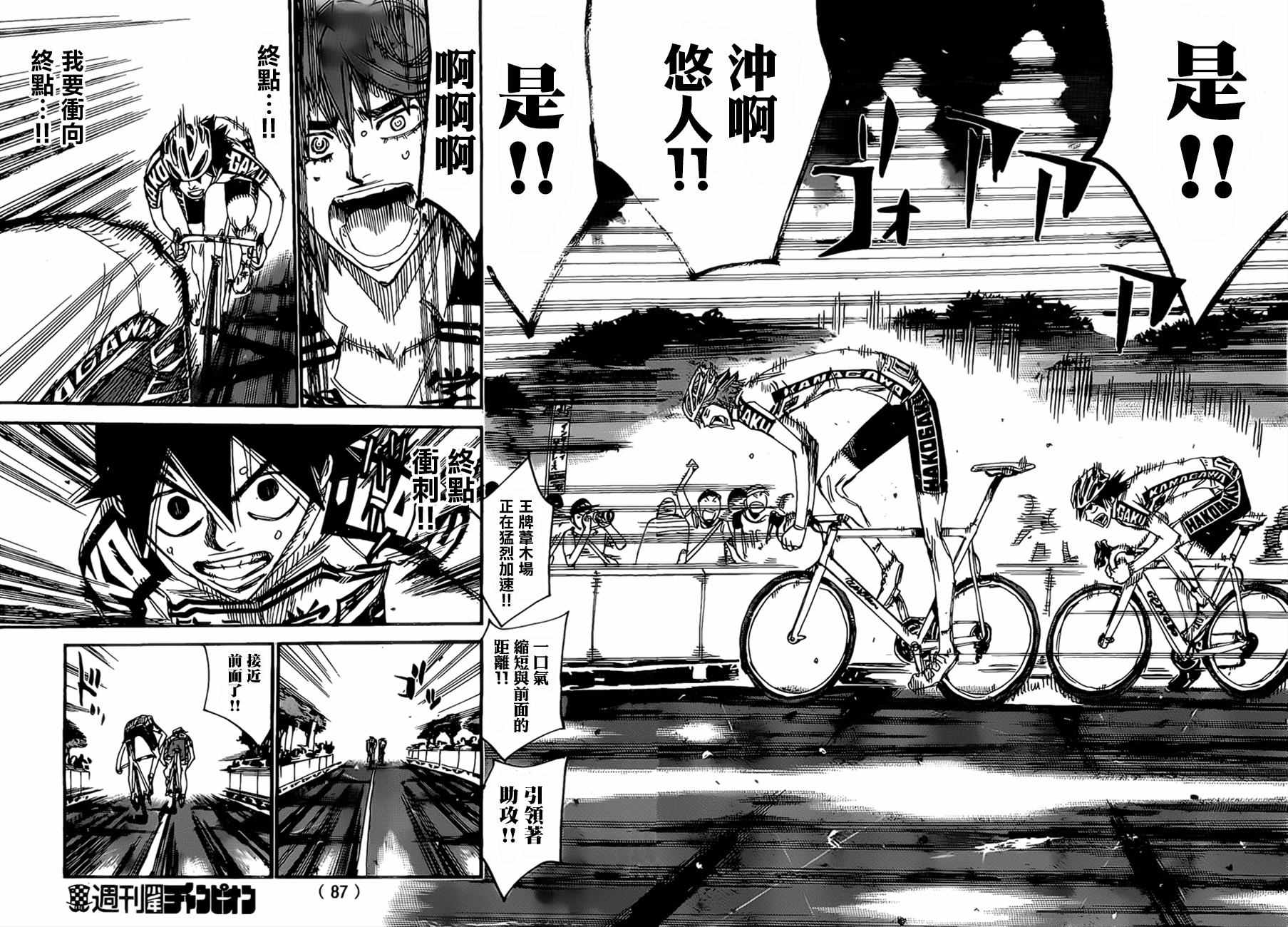 《飙速宅男 SPARE BIKE》漫画最新章节第406话免费下拉式在线观看章节第【18】张图片