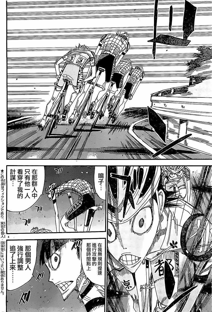 《飙速宅男 SPARE BIKE》漫画最新章节第396话免费下拉式在线观看章节第【3】张图片