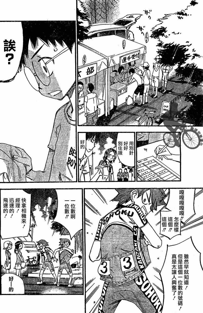 《飙速宅男 SPARE BIKE》漫画最新章节第296话免费下拉式在线观看章节第【8】张图片