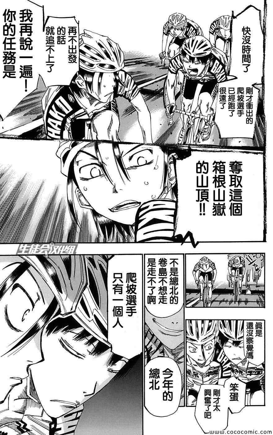 《飙速宅男 SPARE BIKE》漫画最新章节第93话免费下拉式在线观看章节第【7】张图片