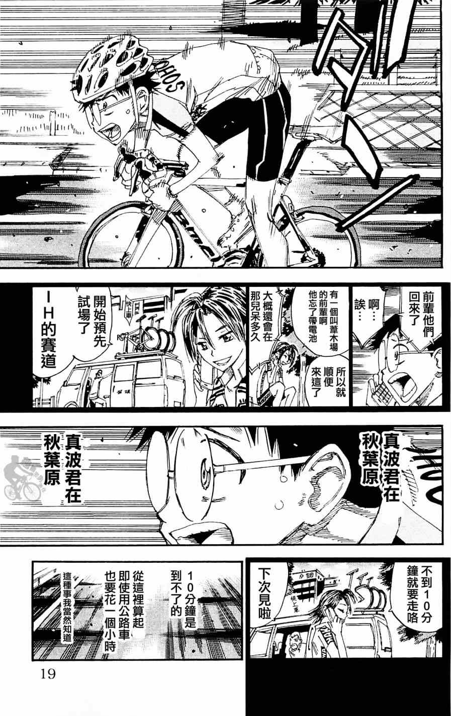 《飙速宅男 SPARE BIKE》漫画最新章节第279话免费下拉式在线观看章节第【21】张图片