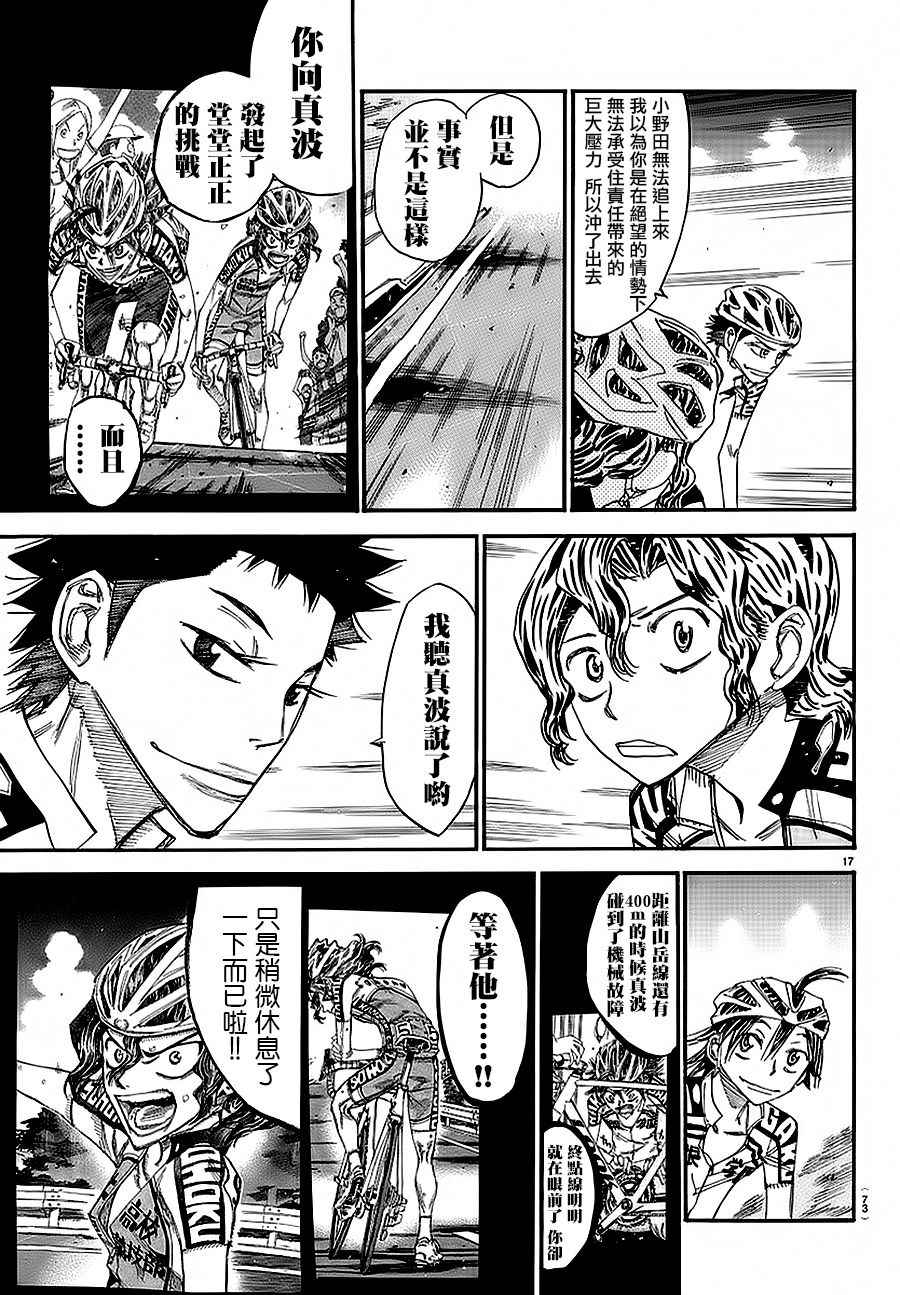 《飙速宅男 SPARE BIKE》漫画最新章节第433话免费下拉式在线观看章节第【14】张图片