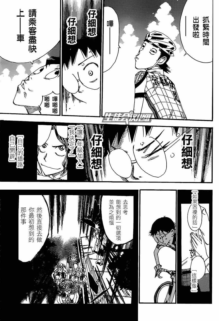 《飙速宅男 SPARE BIKE》漫画最新章节第323话免费下拉式在线观看章节第【24】张图片