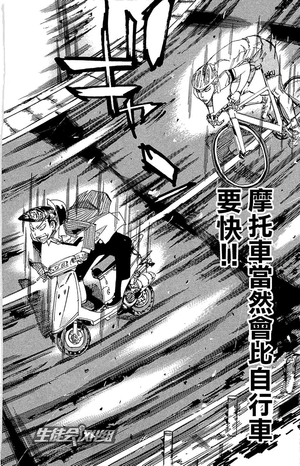 《飙速宅男 SPARE BIKE》漫画最新章节第175话免费下拉式在线观看章节第【4】张图片